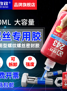 242 263 262 271 272 277 290 243粘螺丝纹胶紧E固定防松密封防脱