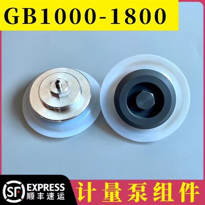 GB1000GB1200GB1500GB1800FP计量泵隔膜组件适用米顿罗计量泵组件