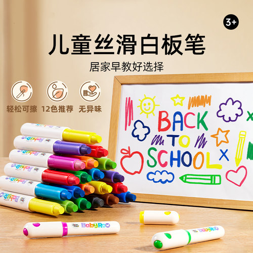 丝滑白板笔可擦儿童无毒安全n写字板画板专用笔白班笔彩色画画笔