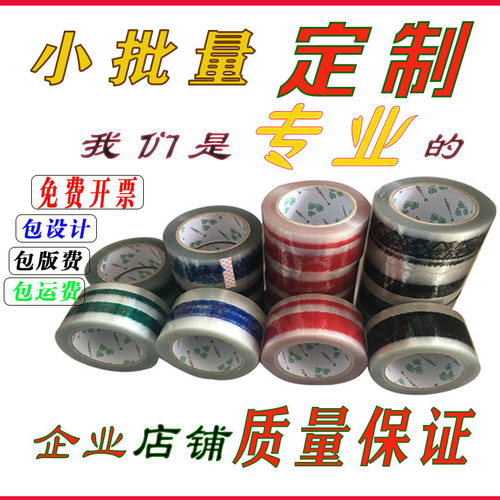 胶带定制aLOGO印字小批量订制透明封箱胶带印刷二维码少量订做包