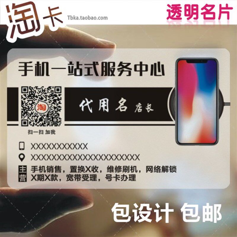 手机店名片订制订做印刷设计塑料二维码维修店铺T联络卡PVC卡