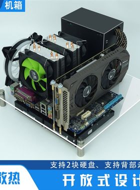 台式itx电脑机箱透明亚克力板玻璃全透MATXL简约开放式主板托架AT