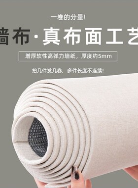纱影加厚自粘墙布卧室客厅防潮电视背景墙纸软包墙贴床Z头装饰壁