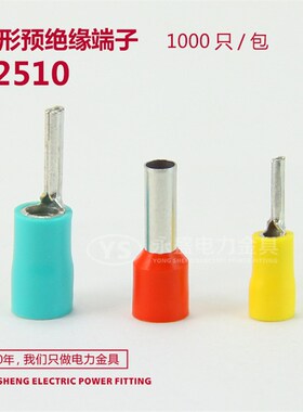 E2510 管型预绝缘冷压端头 针形压线端K子 紫铜多色 1000只