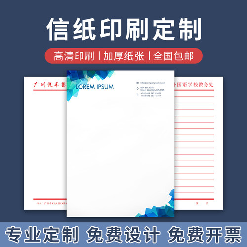 信纸定制可印刷lofgo单位公司企业抬头纸A4酒店便签彩色信笺纸订