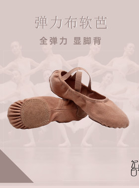 纪小白新款全弹力布舞蹈鞋女软底练功鞋成人猫爪S鞋形体鞋芭蕾推