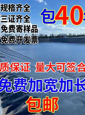 鱼塘防渗膜鱼池护k坡防水布养殖土工膜复合黑色塑料布加厚防渗地