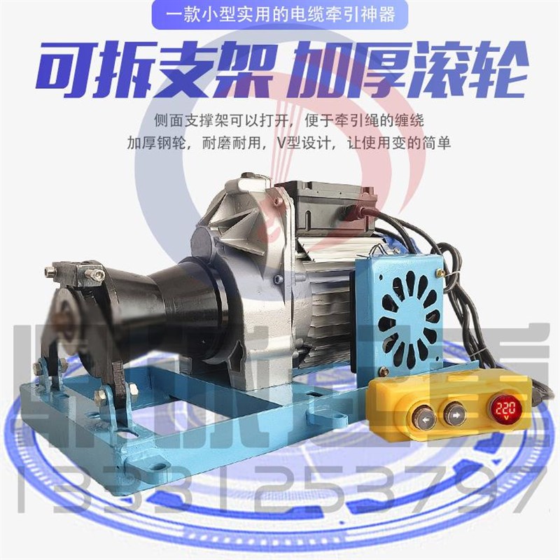 电动绞磨机拉电缆牵引机电缆敷设机拉线机拉电缆卷扬机电动绞盘