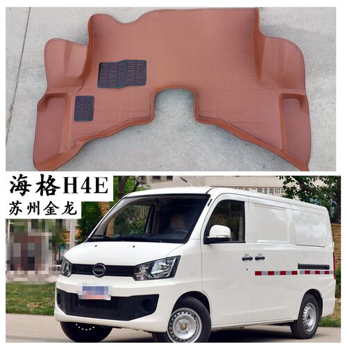 苏州金龙海格H4E脚垫r专用电动面包车厢式2座前排主副驾驶垫子耐