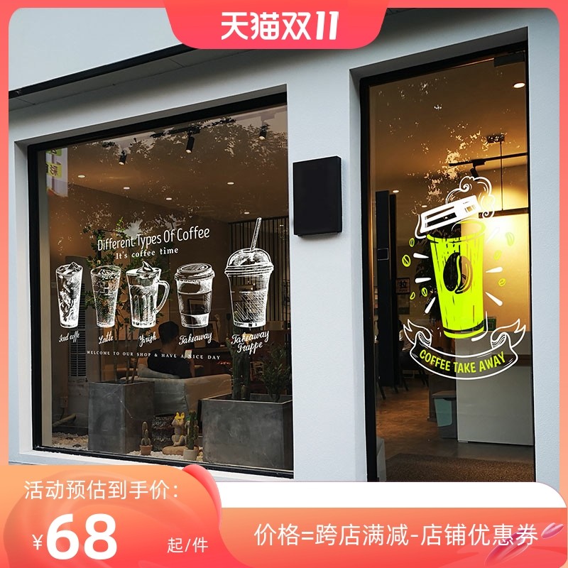 时尚咖啡店氛围布置落地窗户简约大型玻璃贴纸静电贴膜门贴贴画,家居饰品,软装墙贴,淘宝优惠券,粉丝福利购,淘宝优惠卷