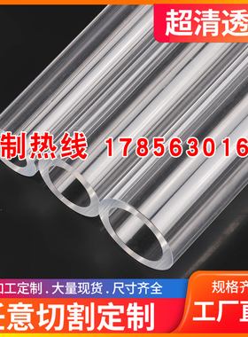 亚克力管透明圆柱形有机玻璃空心圆管3-1500现货长度任Z意支持定