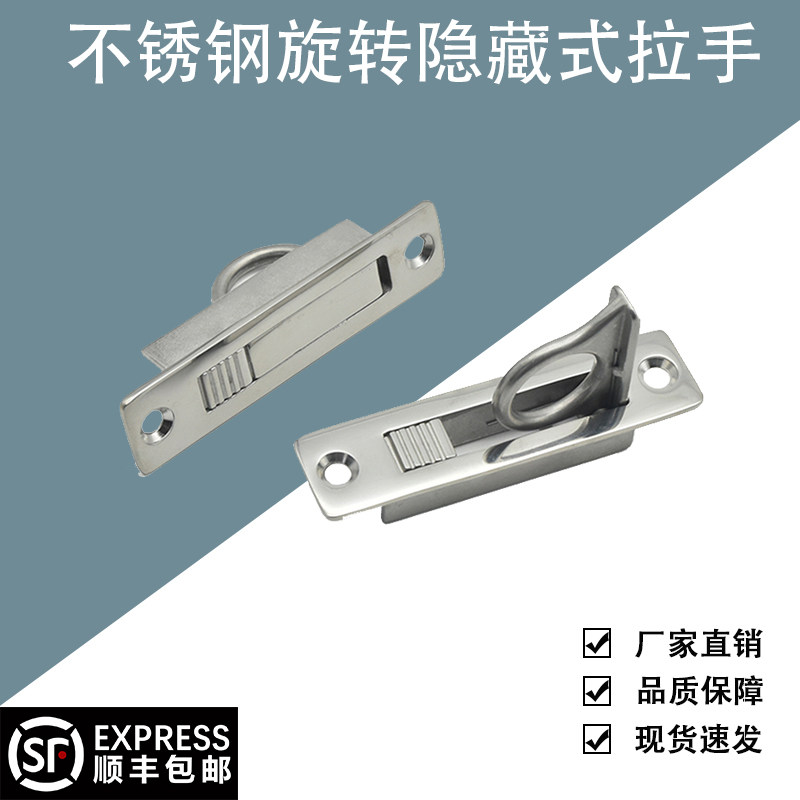 不锈钢旋转隐藏式拉手67-14暗把手内嵌式船用指环拉手