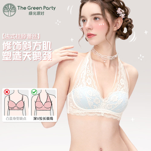 溜肩救星深V挂脖蕾丝美背内衣