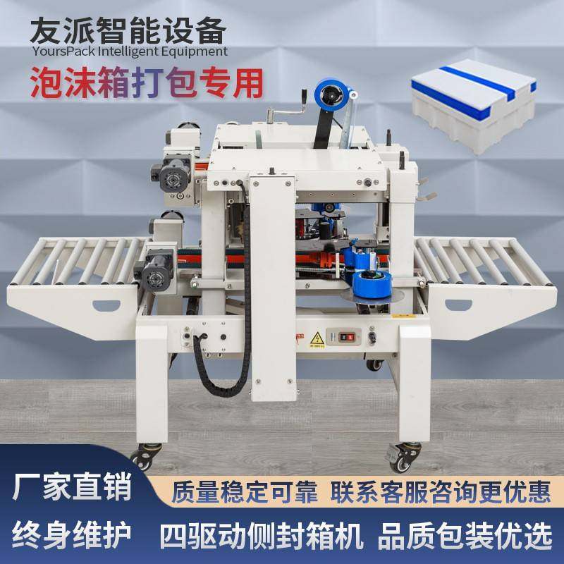 全自动5030C侧封封箱机海鲜水果荔枝泡沫箱打包机预制品保鲜,办公设备/耗材/相关服务,封口机,淘宝优惠券,粉丝福利购,淘宝优惠卷