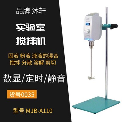 MJB-A110数显实验室电动搅拌机立式小型实验室电动搅拌器厂家