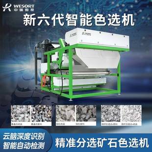 矿石色选机石英石钾长石沙砾石块色选机工业矿石分选设备