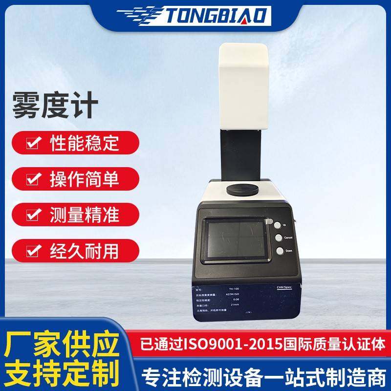 透光率雾度测定仪导光板薄膜眼镜片透过率测试仪玻璃薄膜雾度计,工业油品/胶粘/化学/实验室用品,其他实验室设备,淘宝优惠券,粉丝福利购,淘宝优惠卷