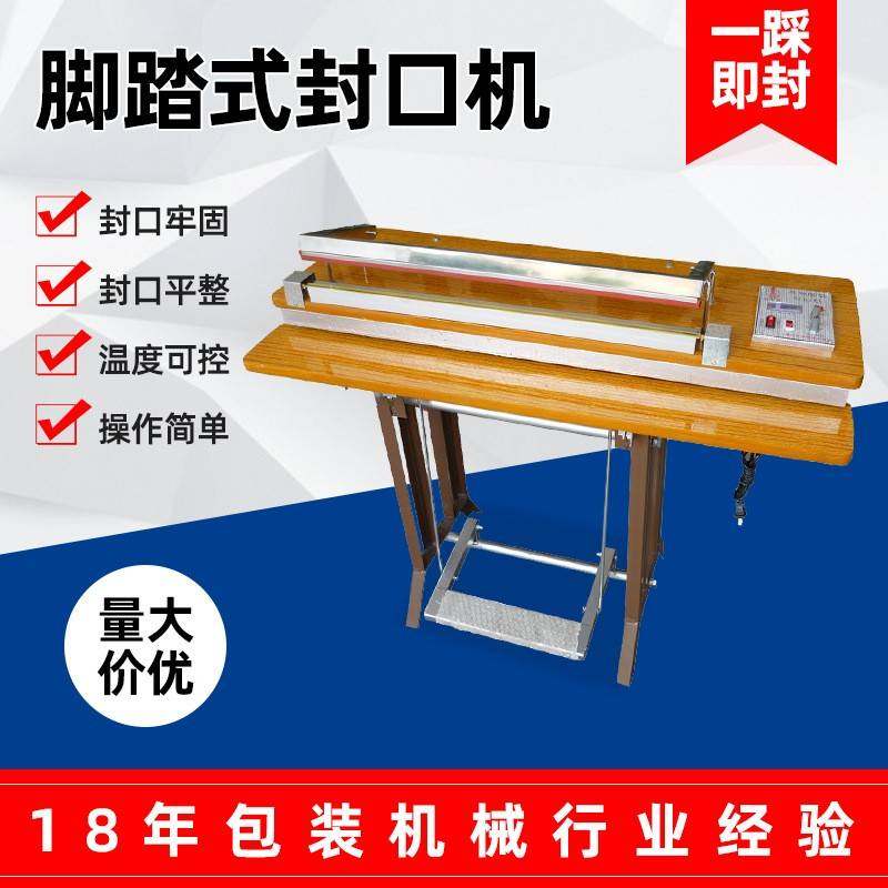 一踩即封包装机械脚踏封口机脚踩式胶袋封切机多种型号厂家货源,办公设备/耗材/相关服务,封口机,淘宝优惠券,粉丝福利购,淘宝优惠卷