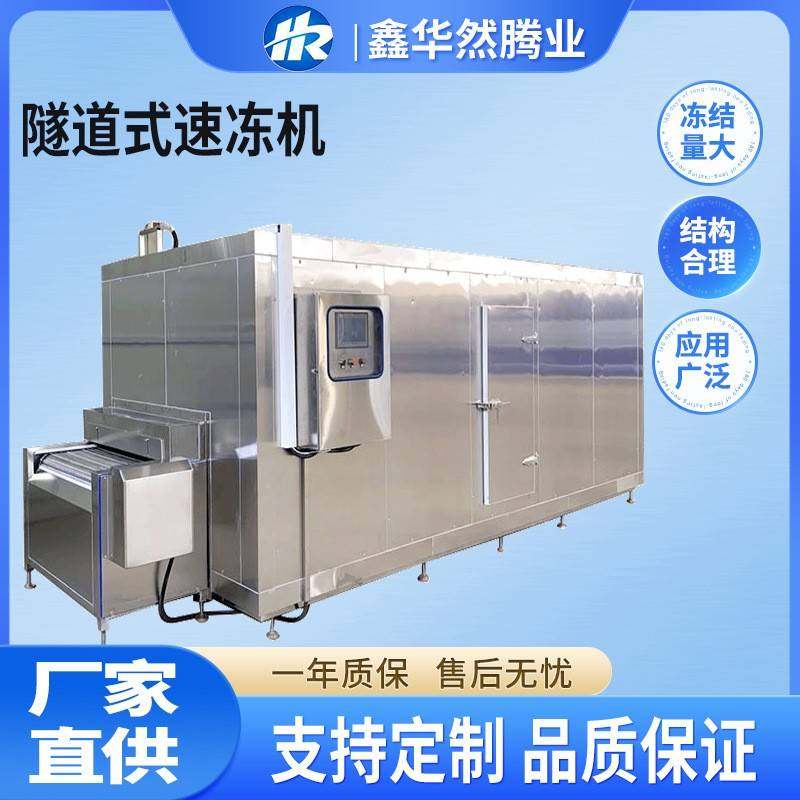 蛋挞皮土豆芝士球冷冻半成品商用食品加工设备大容量隧道式速冻机,清洗/食品/商业设备,其他食品加工设备,淘宝优惠券,粉丝福利购,淘宝优惠卷