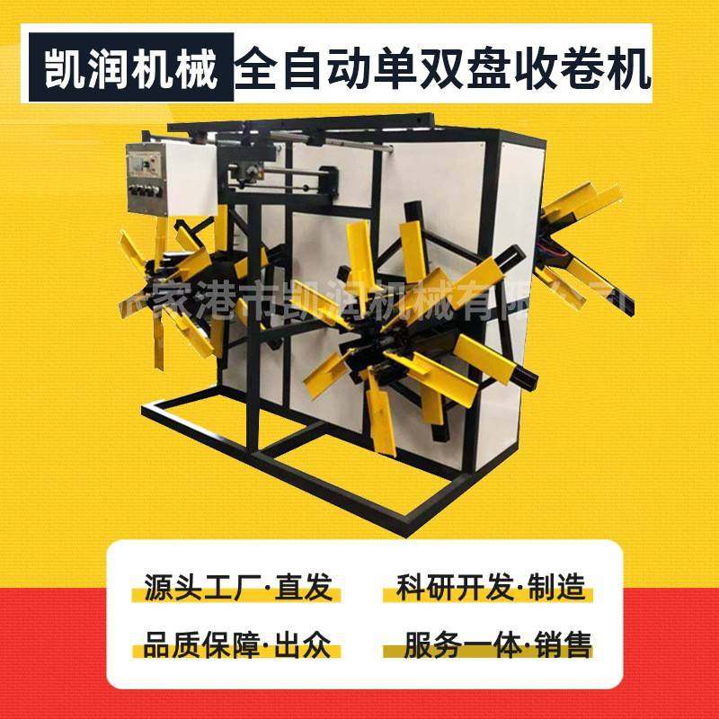 全自动单双盘收卷机PP/PE塑料管材设备盘管机厂家直供塑料机,五金/工具,制袋机,淘宝优惠券,粉丝福利购,淘宝优惠卷