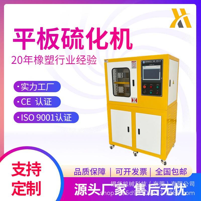 XH-406CPLC控制型平板硫化机橡胶成型机实验室打板机高校