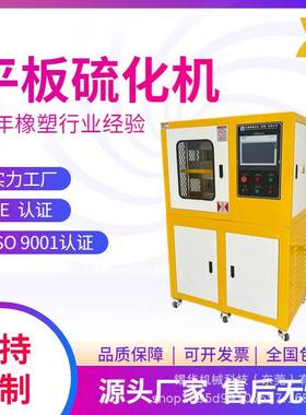 XH-406CPLC控制型平板硫化机橡胶成型机实验室打板机高校