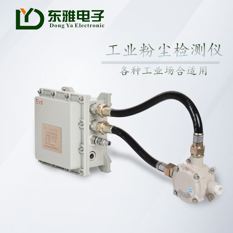 实时监测烟尘颗粒物传感器预警工业粉尘检测仪防爆粉尘浓度探测器