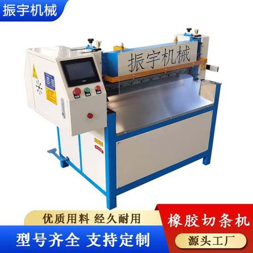 切胶机振宇橡胶切条机数控600型片材切片机带防切手硅胶切料机