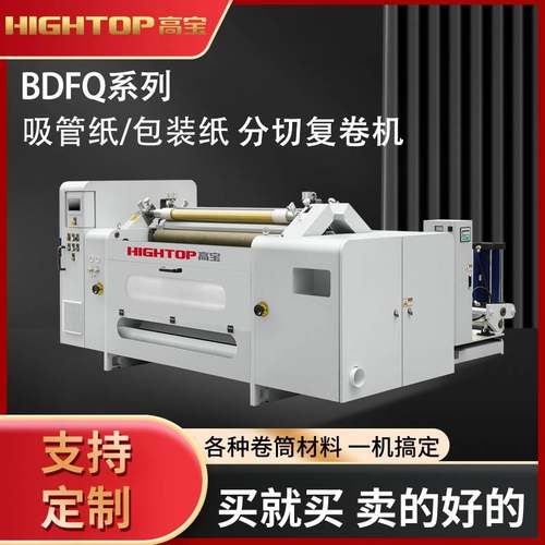 厂家供应包装纸分切机吸管纸复卷分切机无纺布分卷机机器设备