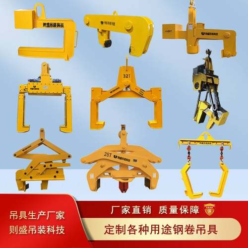 C型钢卷吊具电动卧卷夹钳翻转夹具单边双边立卷夹钳竖吊卷板吊具