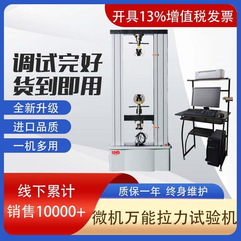 厂家直供编织袋拉力测试铝拉伸试验延伸率伸长率电子万能试验机,工业油品/胶粘/化学/实验室用品,其他实验室设备,淘宝优惠券,粉丝福利购,淘宝优惠卷