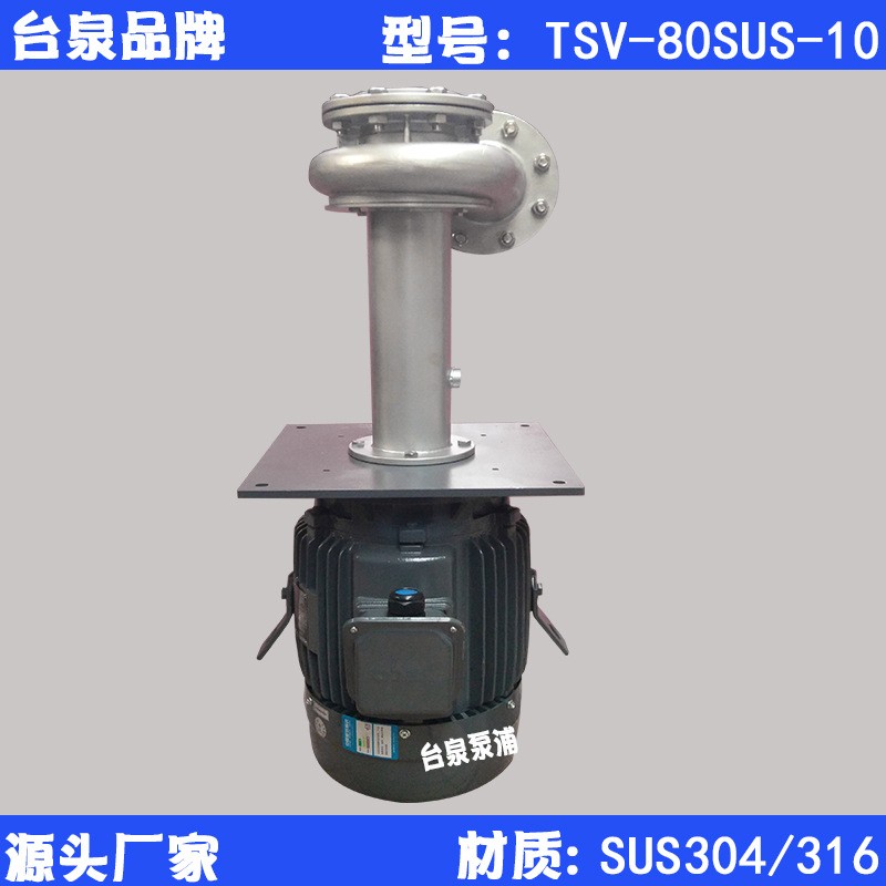7.5KW东元电镀电泳涂装液下循环泵TSV-65SUS-10尺寸电压可客定