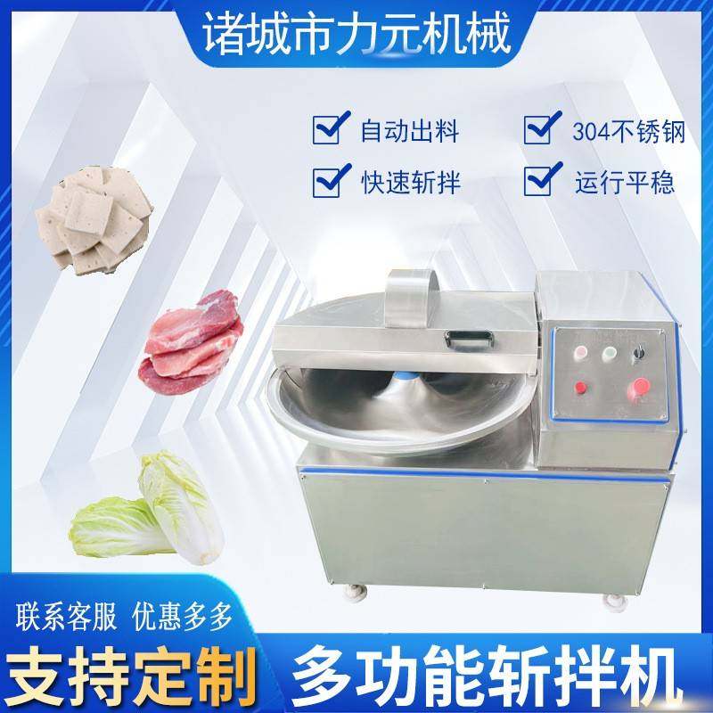 厂家直销多功能斩拌机牛肉馅蔬菜泥葱姜蒜商用斩拌机