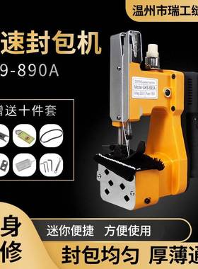 GK9-890A手提高速缝布型封包机布料封包机缝包机软料封口机