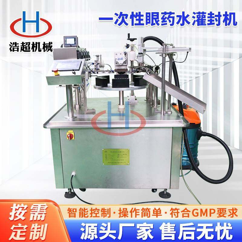 上海八连排一次性眼药水灌封机生产线机器非标定制,办公设备/耗材/相关服务,封口机,淘宝优惠券,粉丝福利购,淘宝优惠卷