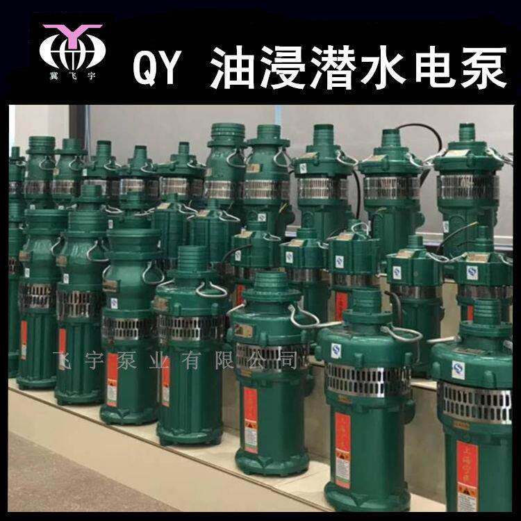QY5-5抽0-5.油浸式潜水电泵12寸5三相油侵潜水泵农用工无品牌/业