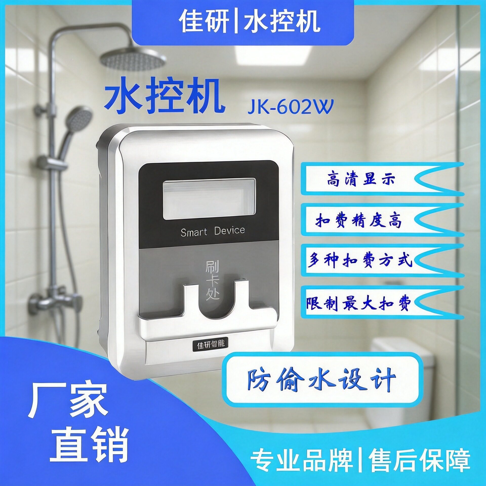 系统管理小区刷卡水表智能IC卡水控机分体淋浴取水热水节水控制器