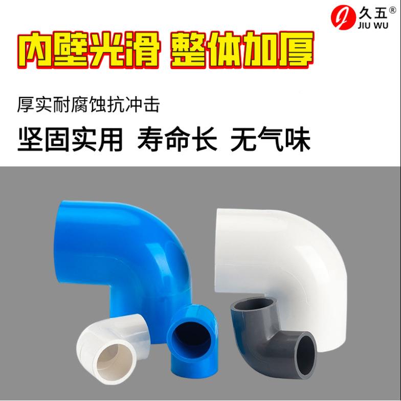 CPV给水弯头给水弯头白灰蓝角90度弯头加厚2532直角弯接头鱼缸管