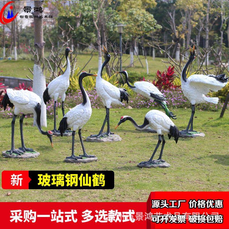 仿仙鹤摆件大型雕塑林玻璃园钢仙鹤动物丹顶鹤户外花园假真山水池