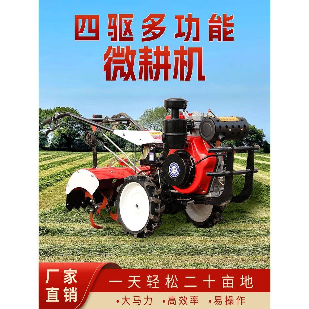 新型微耕机机四驱柴油耕地机翻土小田型开沟农用犁地耕旋耕家UTK