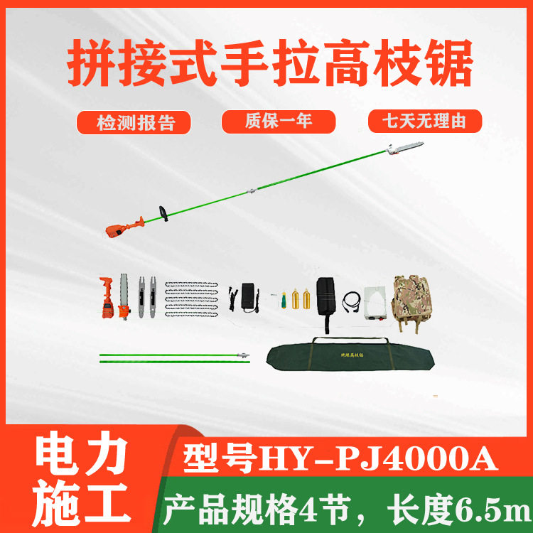 拼接式手拉高枝锯电力绝缘修枝锯高空修剪树枝伐木锯园林果树修剪