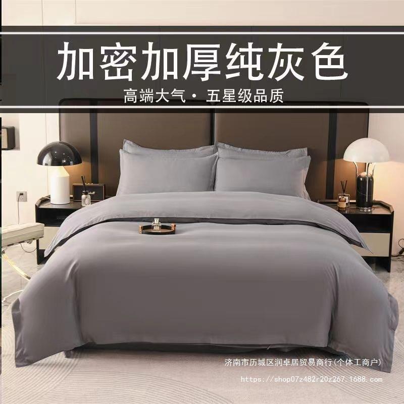 五酒店上床用1002品全套纯宾色床单被套馆民白宿加厚布草贡缎