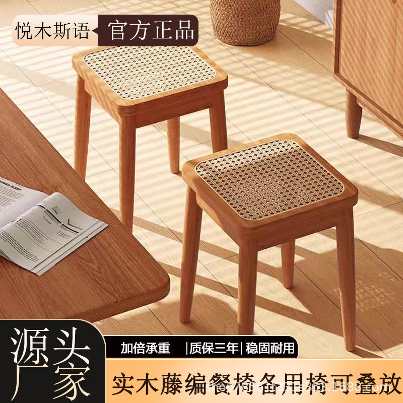 实木藤编凳子家用可叠放方凳中古风客厅客人备用凳高板凳餐桌椅子