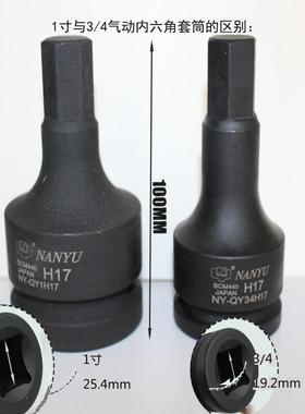 NAYU1寸/4气动内六角套筒头19325大风炮N扳套筒手18594-41旋具头