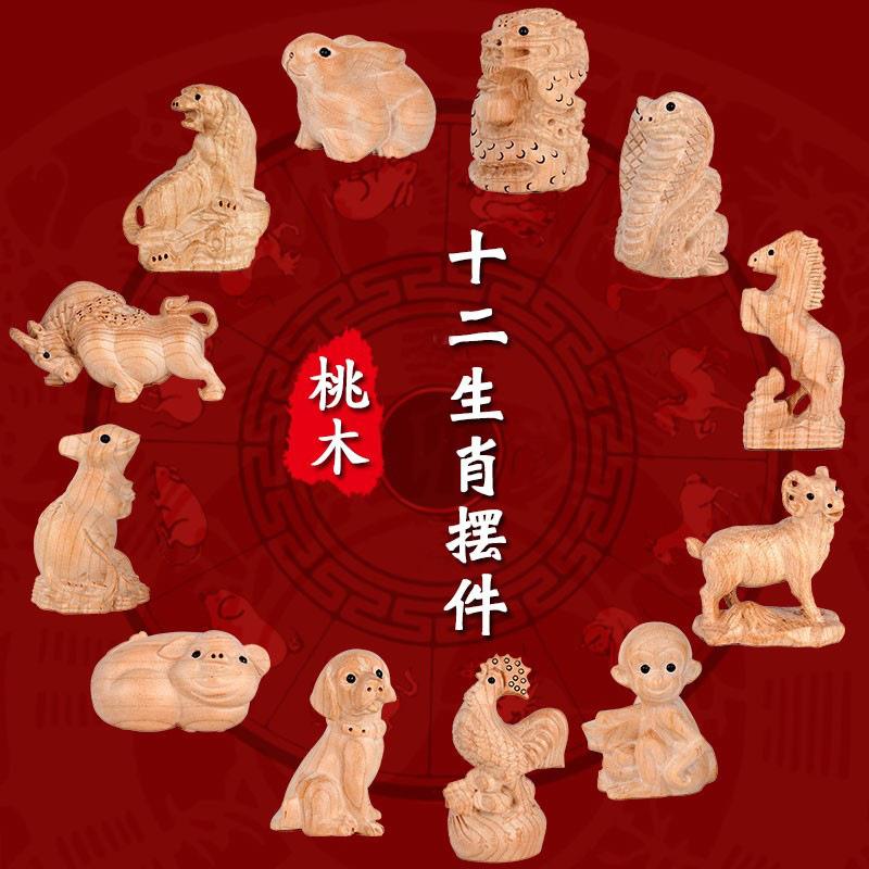 桃木十二猴生肖件木雕YA527909家摆件手把鼠牛虎兔龙蛇马羊鸡狗猪
