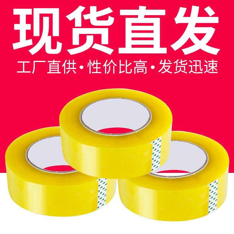 天力m胶带宽.6cm厚2.5c透胶明胶带BNB箱带快递打包胶带封口封胶布