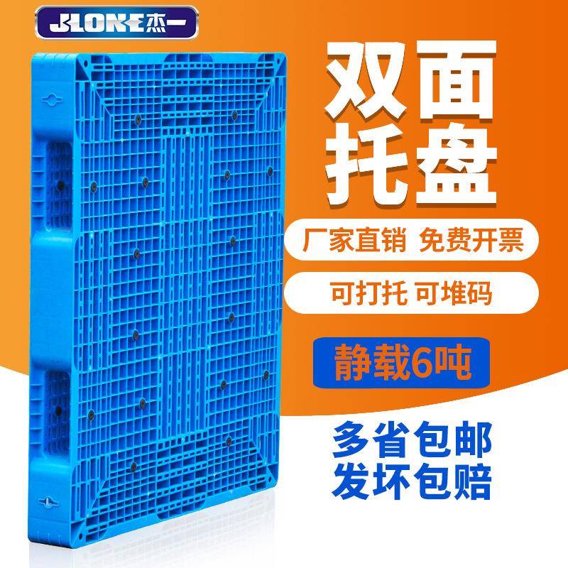 网格双重面塑料托盘叉板堆码MVW栈仓板塑胶储货架加厚承柱车式托