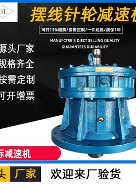 厂家直销州BL01DXLD双轴/型立式摆线轮减常速针机