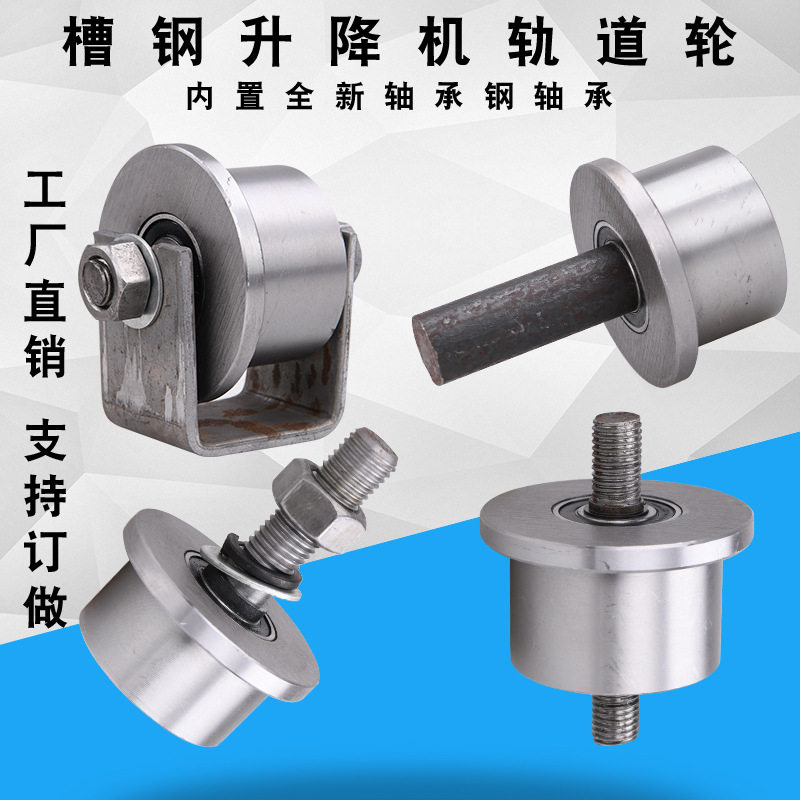 火车T型钢质单边轮/货梯升降机锥度槽钢轮8号10号槽钢轨道轮滑轮