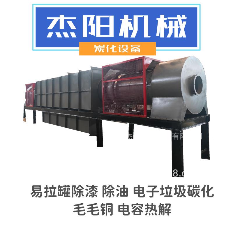 功能连续式多炭化炉解电热容电路做易拉板罐JYMT-202除漆炭化